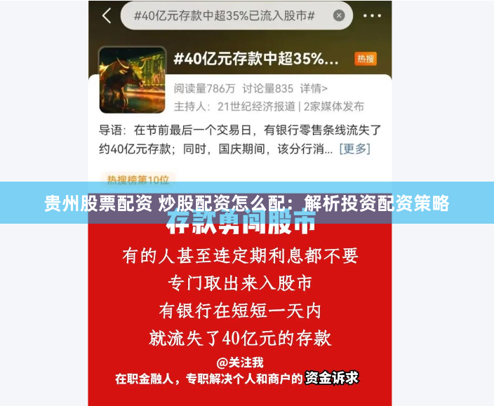 贵州股票配资 炒股配资怎么配：解析投资配资策略