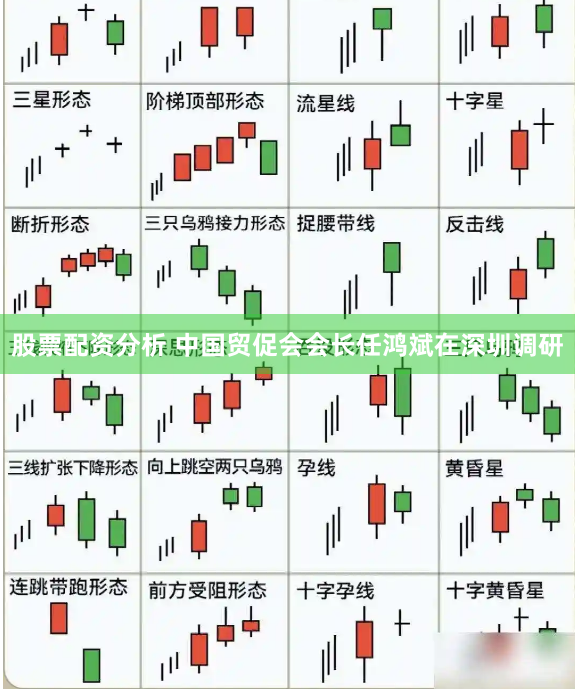 股票配资分析 中国贸促会会长任鸿斌在深圳调研